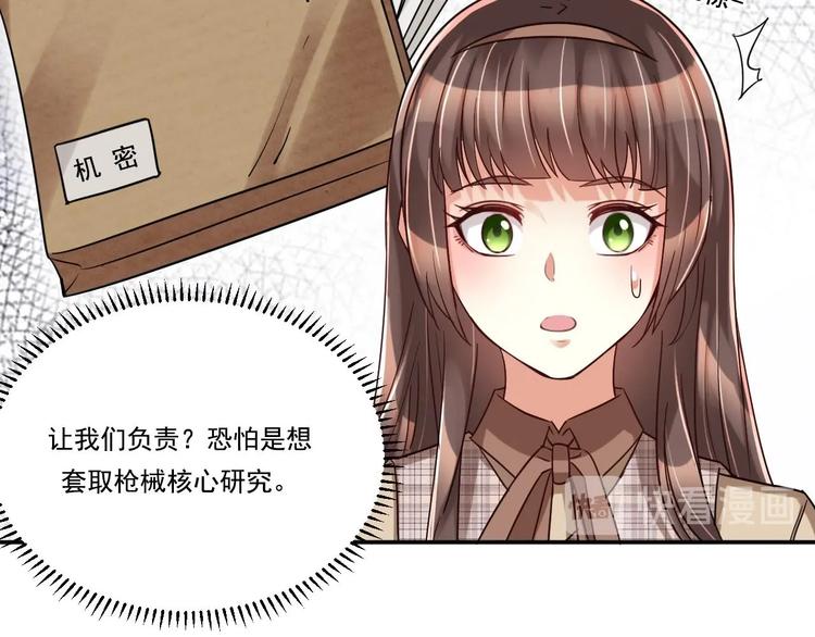《豪门娇妻少帅太霸道》第17话 你身上有别人的味道 第26页