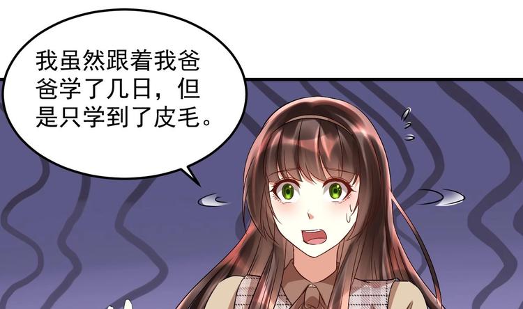 《豪门娇妻少帅太霸道》第17话 你身上有别人的味道 第28页