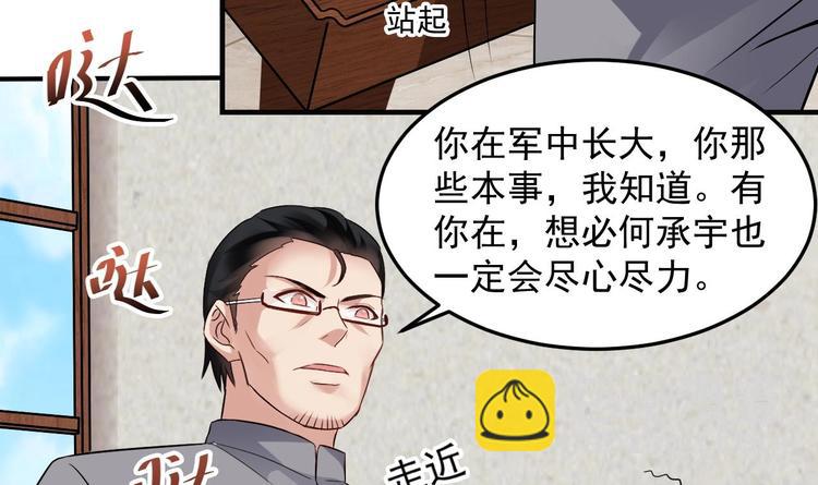 《豪门娇妻少帅太霸道》第17话 你身上有别人的味道 第30页