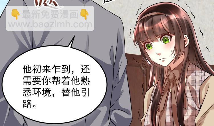 《豪门娇妻少帅太霸道》第17话 你身上有别人的味道 第31页