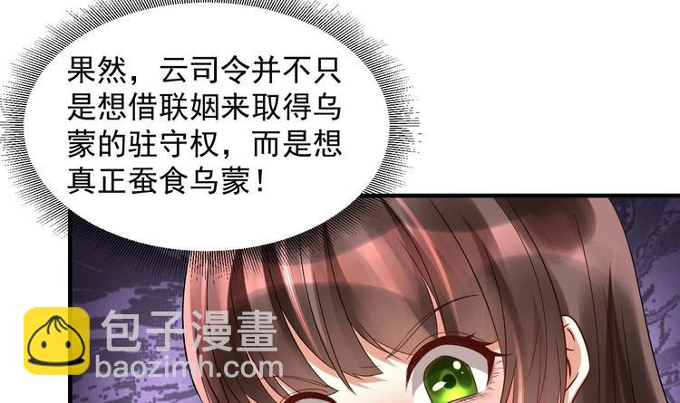 《豪门娇妻少帅太霸道》第17话 你身上有别人的味道 第33页