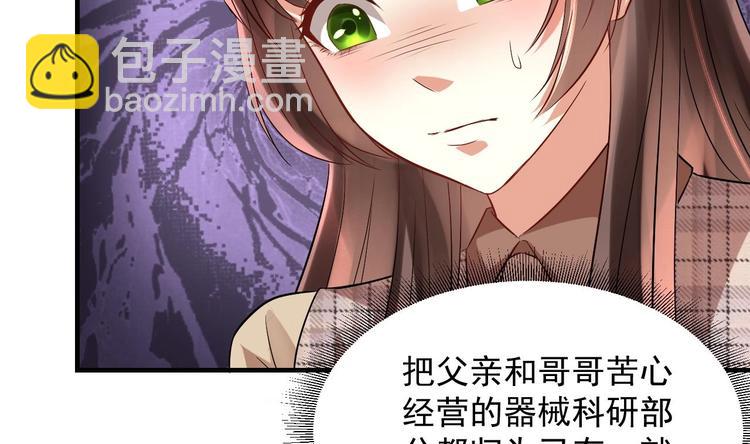 《豪门娇妻少帅太霸道》第17话 你身上有别人的味道 第34页