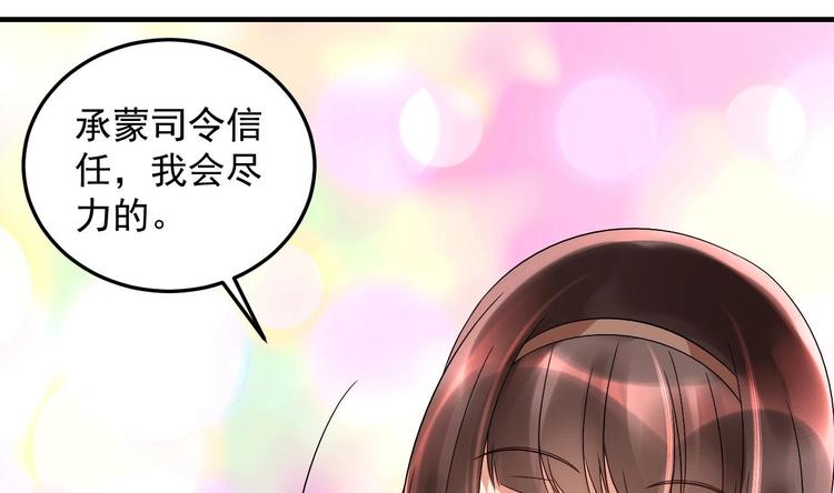 《豪门娇妻少帅太霸道》第17话 你身上有别人的味道 第38页