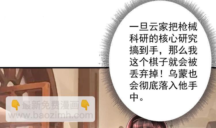 《豪门娇妻少帅太霸道》第17话 你身上有别人的味道 第41页