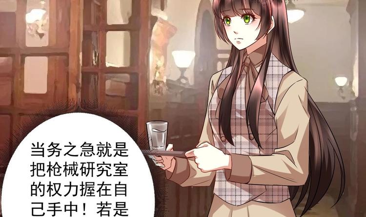 《豪门娇妻少帅太霸道》第17话 你身上有别人的味道 第42页