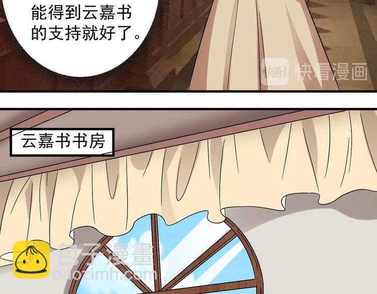 《豪门娇妻少帅太霸道》第17话 你身上有别人的味道 第43页