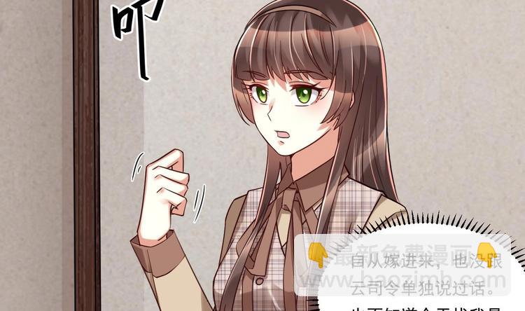 《豪门娇妻少帅太霸道》第17话 你身上有别人的味道 第7页