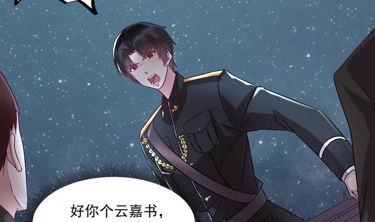 《豪门娇妻少帅太霸道》第23话 云嘉书，你没有心 第12页