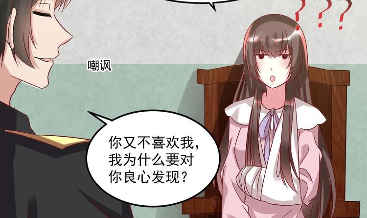 《豪门娇妻少帅太霸道》第23话 云嘉书，你没有心 第24页