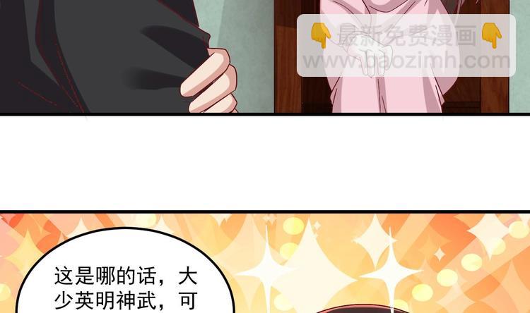 《豪门娇妻少帅太霸道》第23话 云嘉书，你没有心 第25页