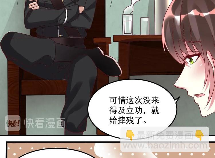 《豪门娇妻少帅太霸道》第23话 云嘉书，你没有心 第28页