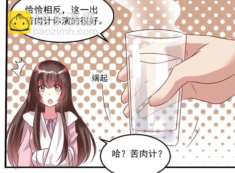 《豪门娇妻少帅太霸道》第23话 云嘉书，你没有心 第29页