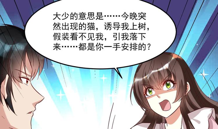 《豪门娇妻少帅太霸道》第23话 云嘉书，你没有心 第38页