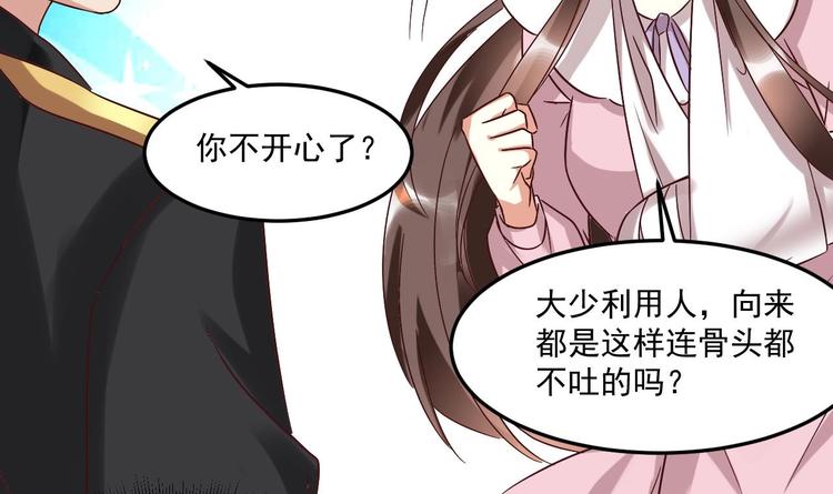 《豪门娇妻少帅太霸道》第23话 云嘉书，你没有心 第39页