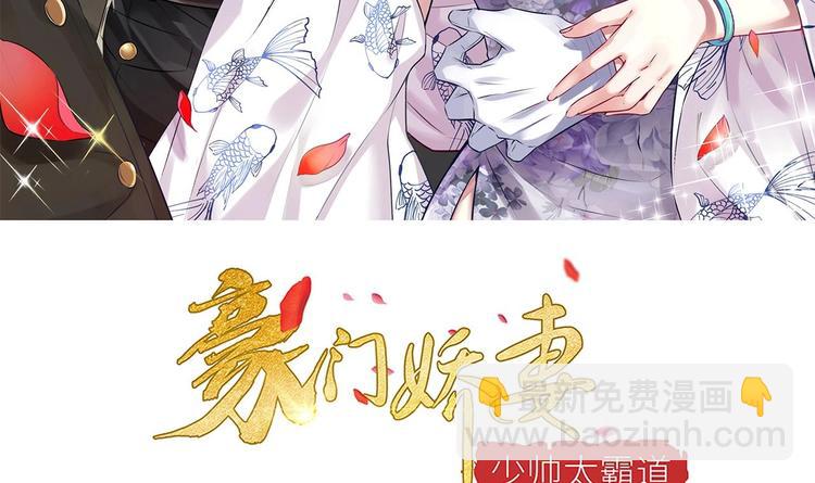 《豪门娇妻少帅太霸道》第23话 云嘉书，你没有心 第3页