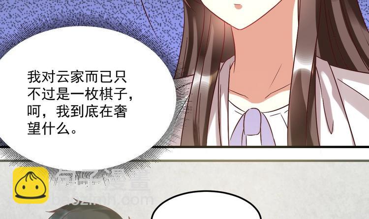 《豪门娇妻少帅太霸道》第23话 云嘉书，你没有心 第45页