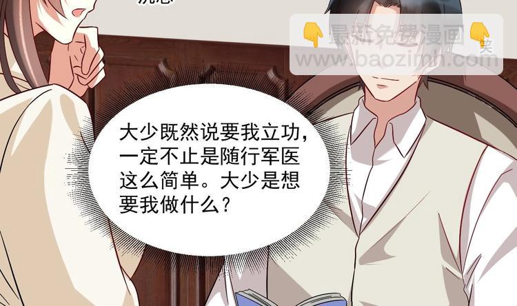 《豪门娇妻少帅太霸道》第22话 你是我的女人 第10页