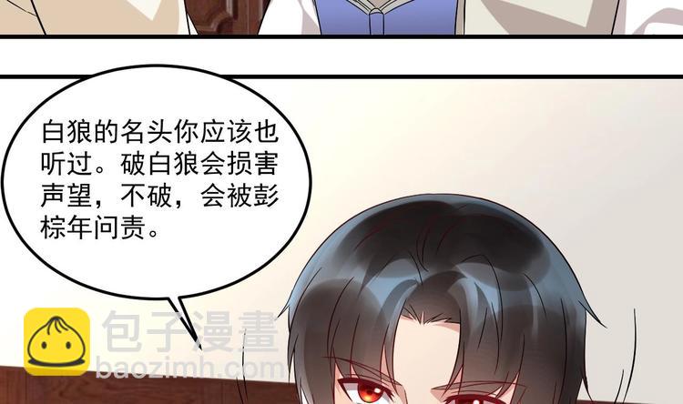 《豪门娇妻少帅太霸道》第22话 你是我的女人 第11页