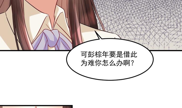 《豪门娇妻少帅太霸道》第22话 你是我的女人 第15页