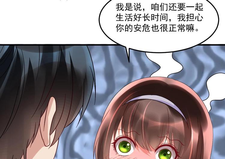 《豪门娇妻少帅太霸道》第22话 你是我的女人 第23页