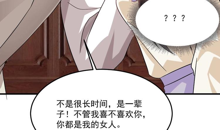 《豪门娇妻少帅太霸道》第22话 你是我的女人 第28页
