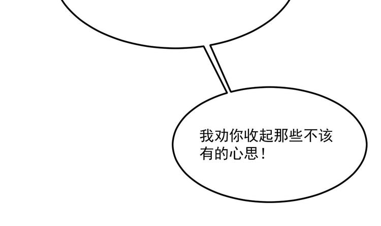 《豪门娇妻少帅太霸道》第22话 你是我的女人 第29页