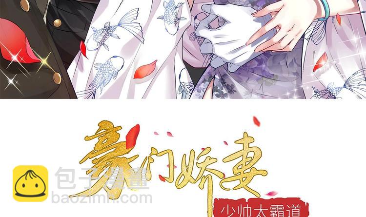 《豪门娇妻少帅太霸道》第22话 你是我的女人 第3页