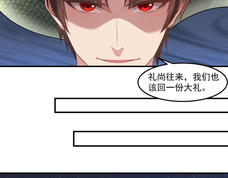 《豪门娇妻少帅太霸道》第21话 礼尚往来 第10页