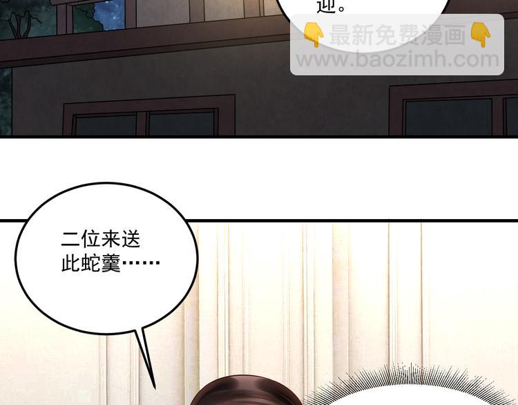 《豪门娇妻少帅太霸道》第21话 礼尚往来 第12页