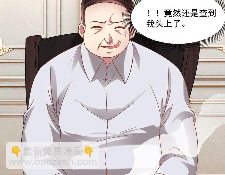 《豪门娇妻少帅太霸道》第21话 礼尚往来 第13页