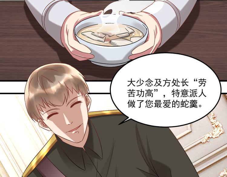 《豪门娇妻少帅太霸道》第21话 礼尚往来 第14页