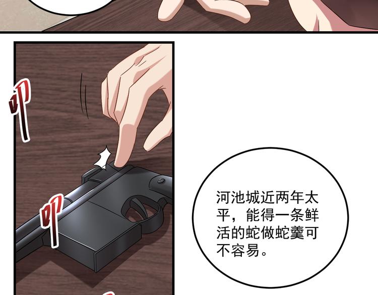 《豪门娇妻少帅太霸道》第21话 礼尚往来 第16页
