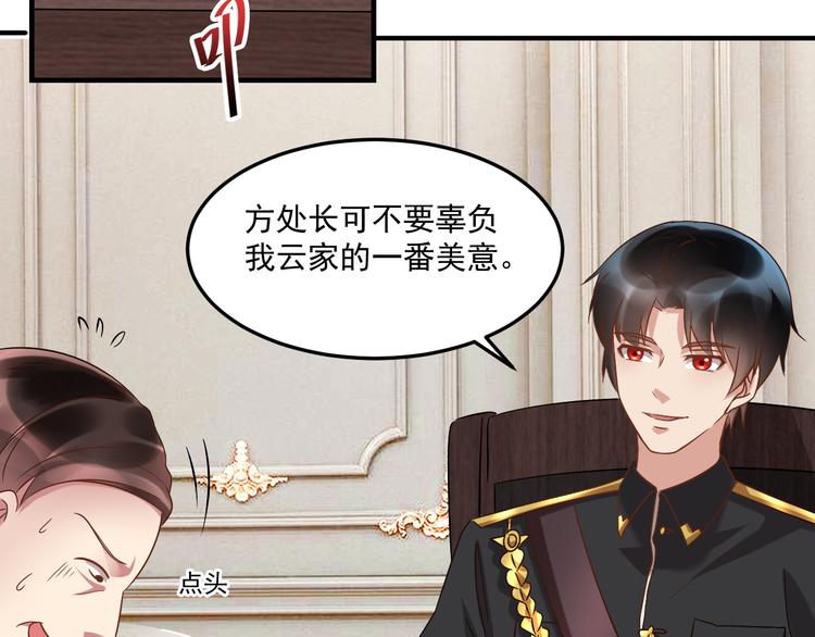 《豪门娇妻少帅太霸道》第21话 礼尚往来 第17页