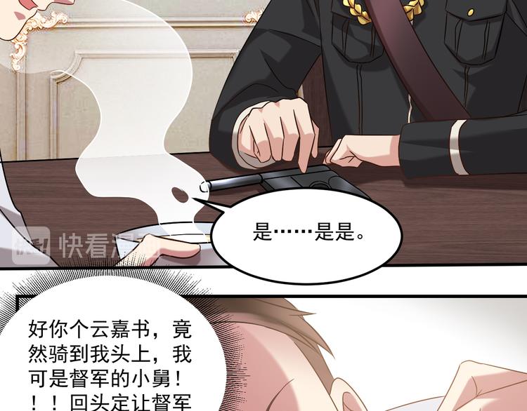 《豪门娇妻少帅太霸道》第21话 礼尚往来 第18页