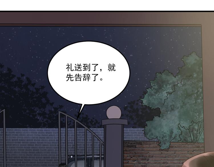 《豪门娇妻少帅太霸道》第21话 礼尚往来 第20页