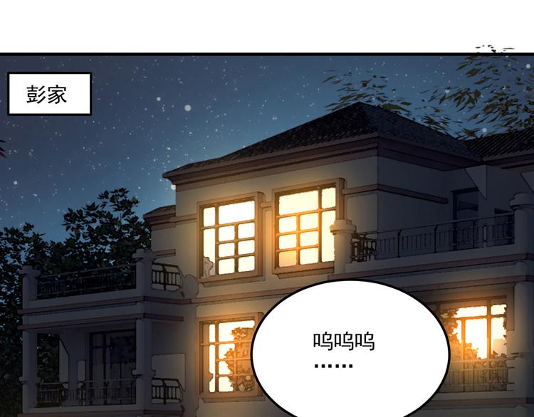 《豪门娇妻少帅太霸道》第21话 礼尚往来 第27页