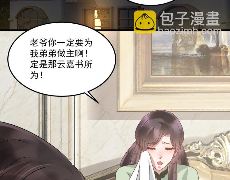 《豪门娇妻少帅太霸道》第21话 礼尚往来 第28页