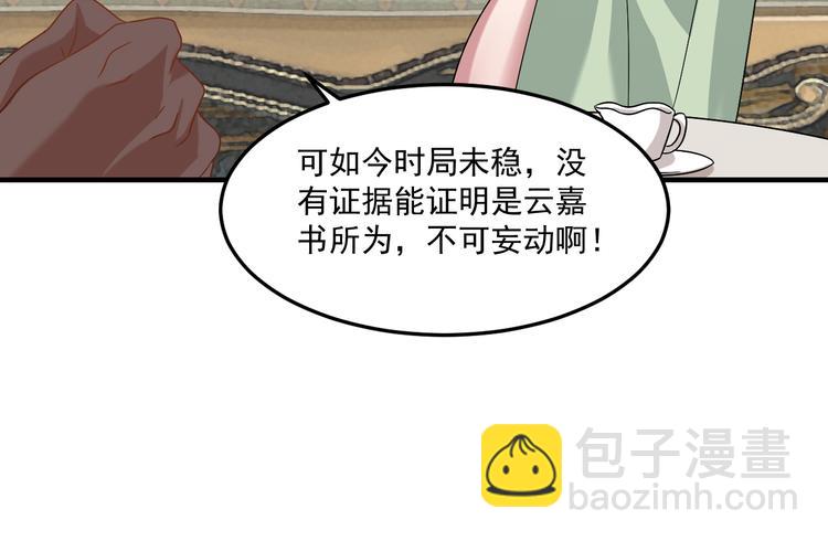 《豪门娇妻少帅太霸道》第21话 礼尚往来 第30页