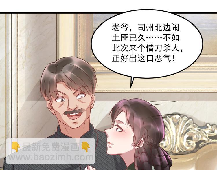 《豪门娇妻少帅太霸道》第21话 礼尚往来 第31页