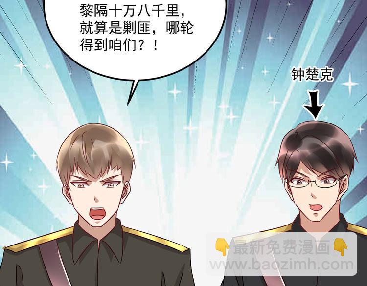 《豪门娇妻少帅太霸道》第21话 礼尚往来 第35页