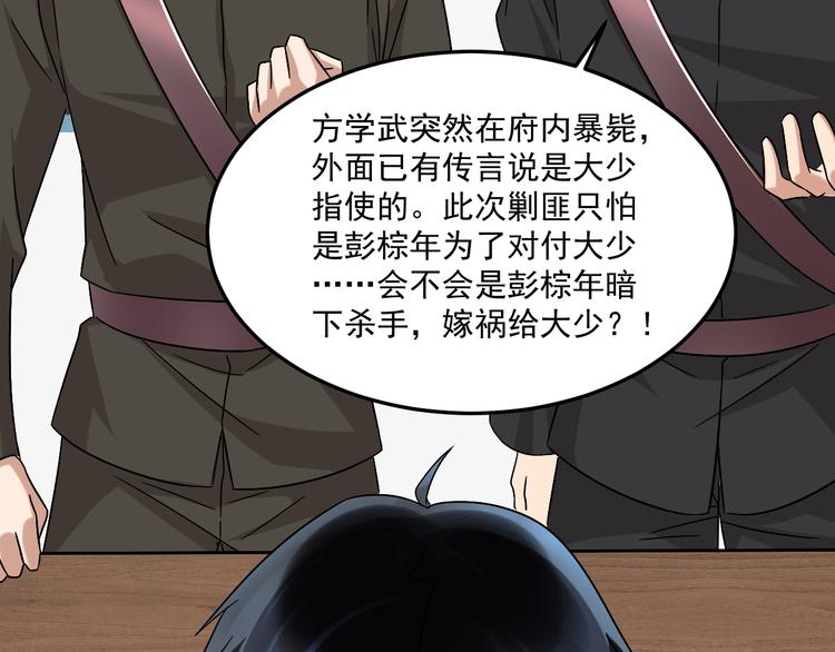 《豪门娇妻少帅太霸道》第21话 礼尚往来 第36页