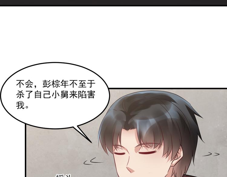 《豪门娇妻少帅太霸道》第21话 礼尚往来 第38页