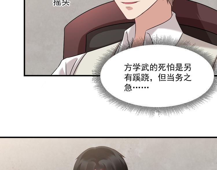 《豪门娇妻少帅太霸道》第21话 礼尚往来 第39页