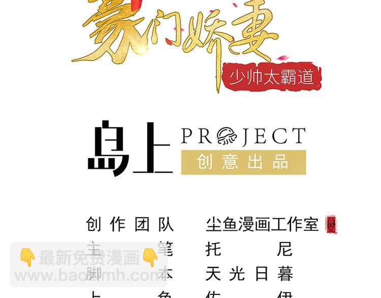 《豪门娇妻少帅太霸道》第21话 礼尚往来 第3页
