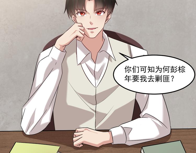 《豪门娇妻少帅太霸道》第21话 礼尚往来 第40页