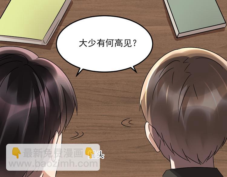 《豪门娇妻少帅太霸道》第21话 礼尚往来 第41页