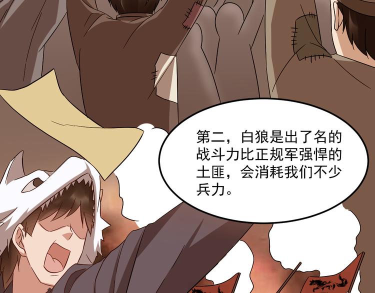 《豪门娇妻少帅太霸道》第21话 礼尚往来 第43页