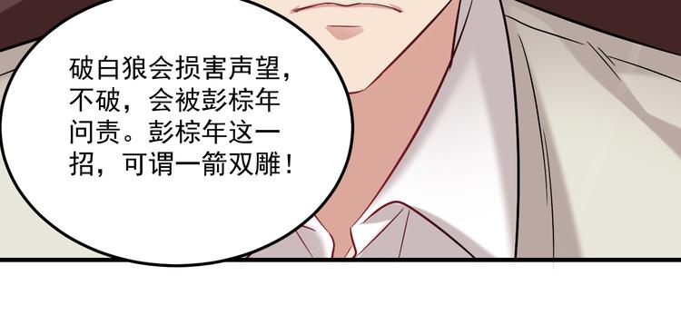 《豪门娇妻少帅太霸道》第21话 礼尚往来 第45页