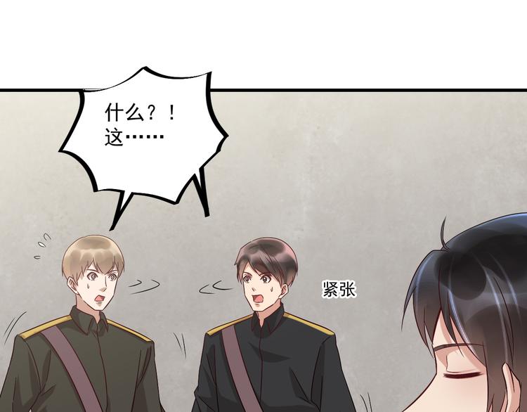 《豪门娇妻少帅太霸道》第21话 礼尚往来 第46页