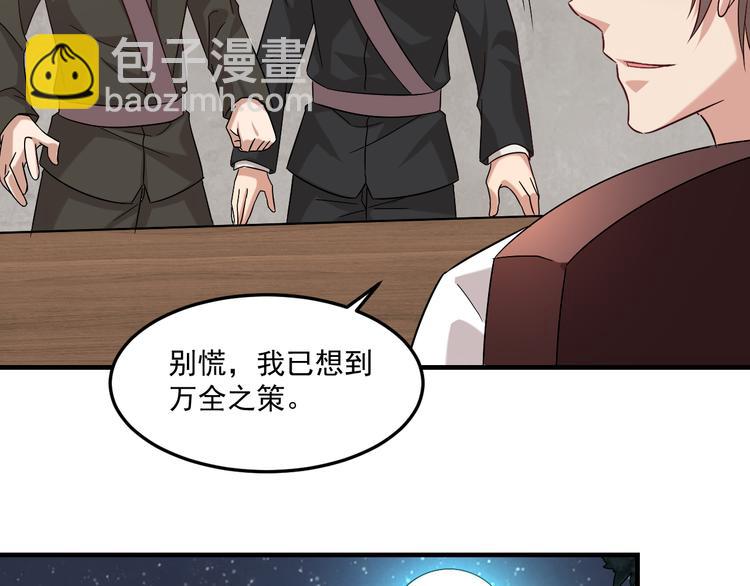 《豪门娇妻少帅太霸道》第21话 礼尚往来 第47页
